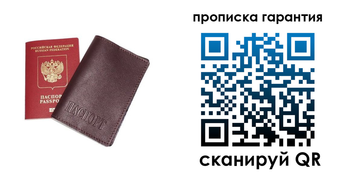 временная регистрация надежно в Новороссийске