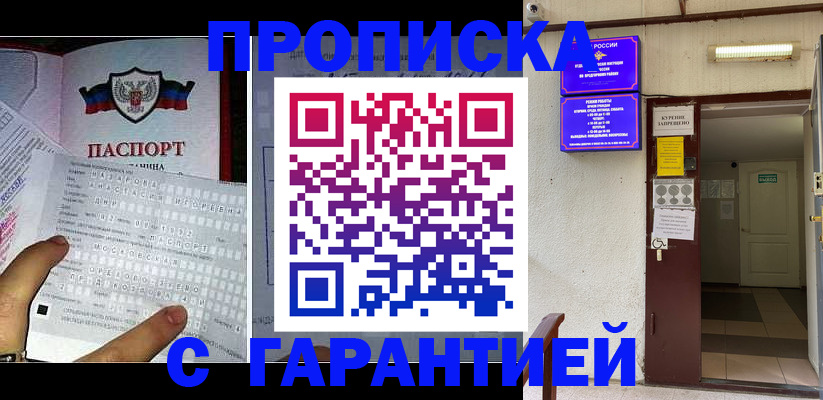 прописка в Новороссийске